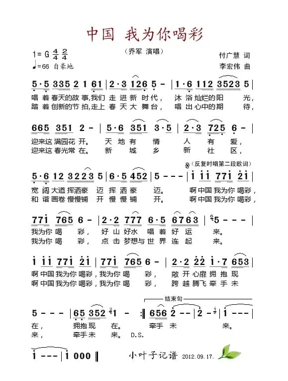 中国 我为你喝彩