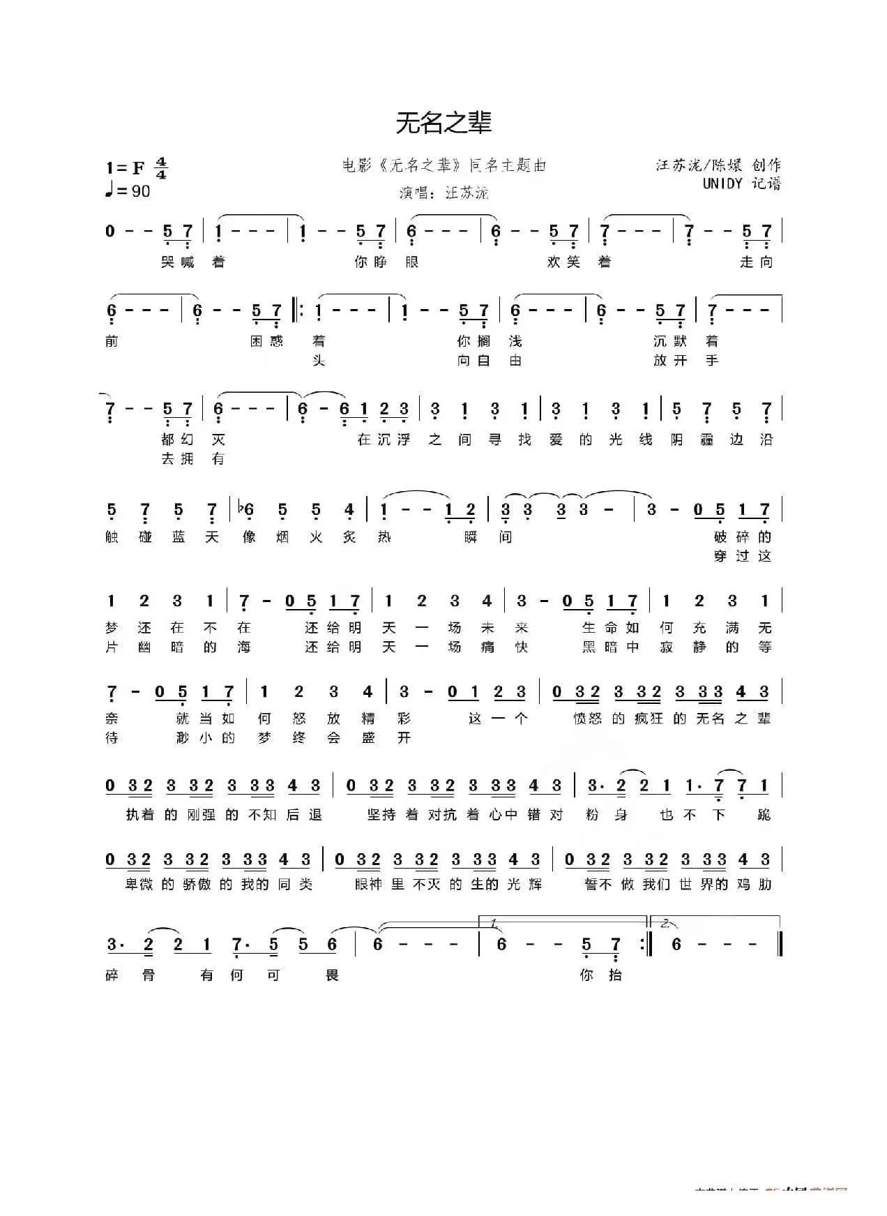 无名之辈(电影《无名之辈》同名主题曲)