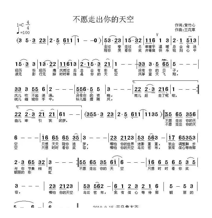 不愿走出你的天空