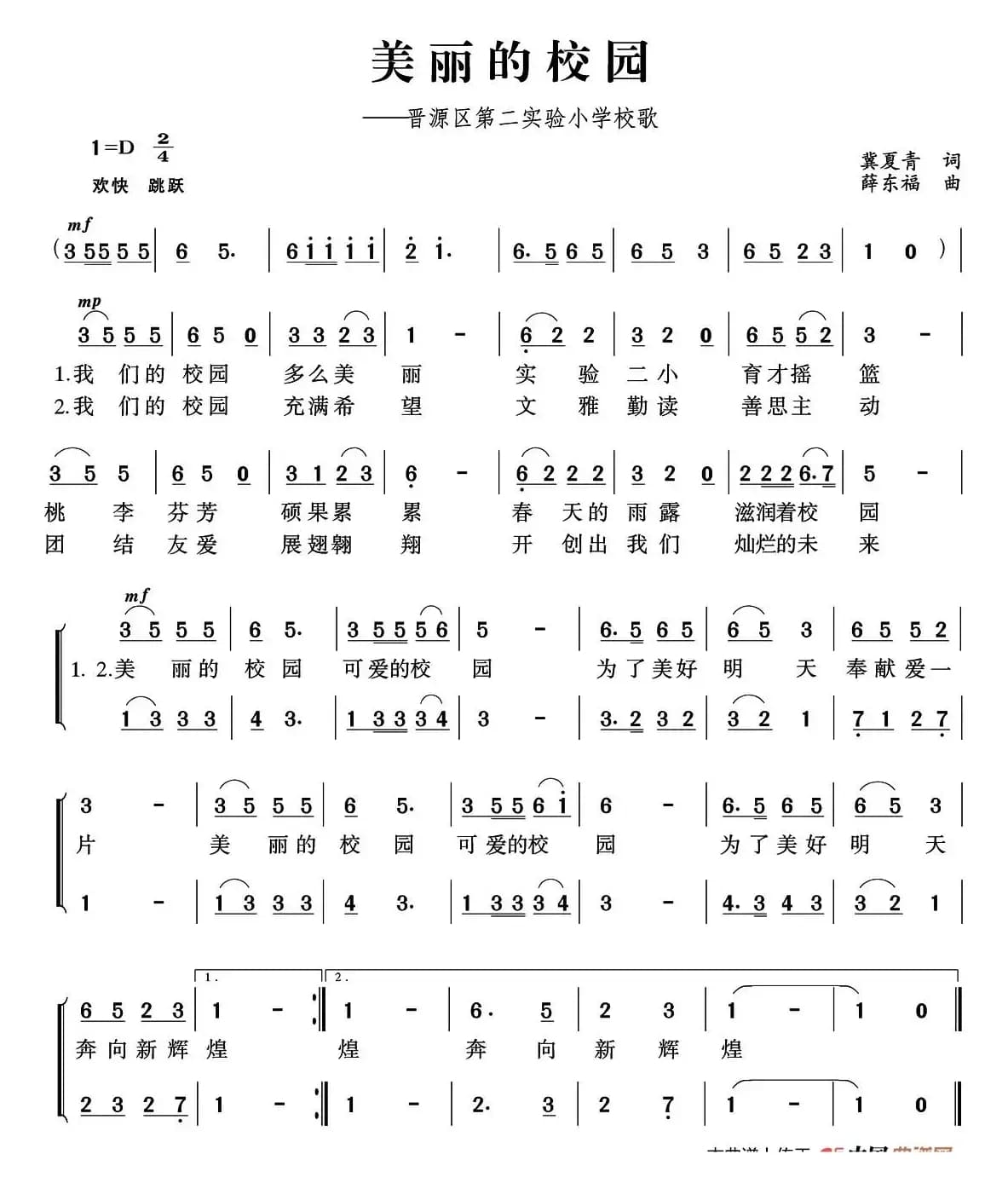 美丽的校园（冀夏青词 薛东福曲、合唱）
