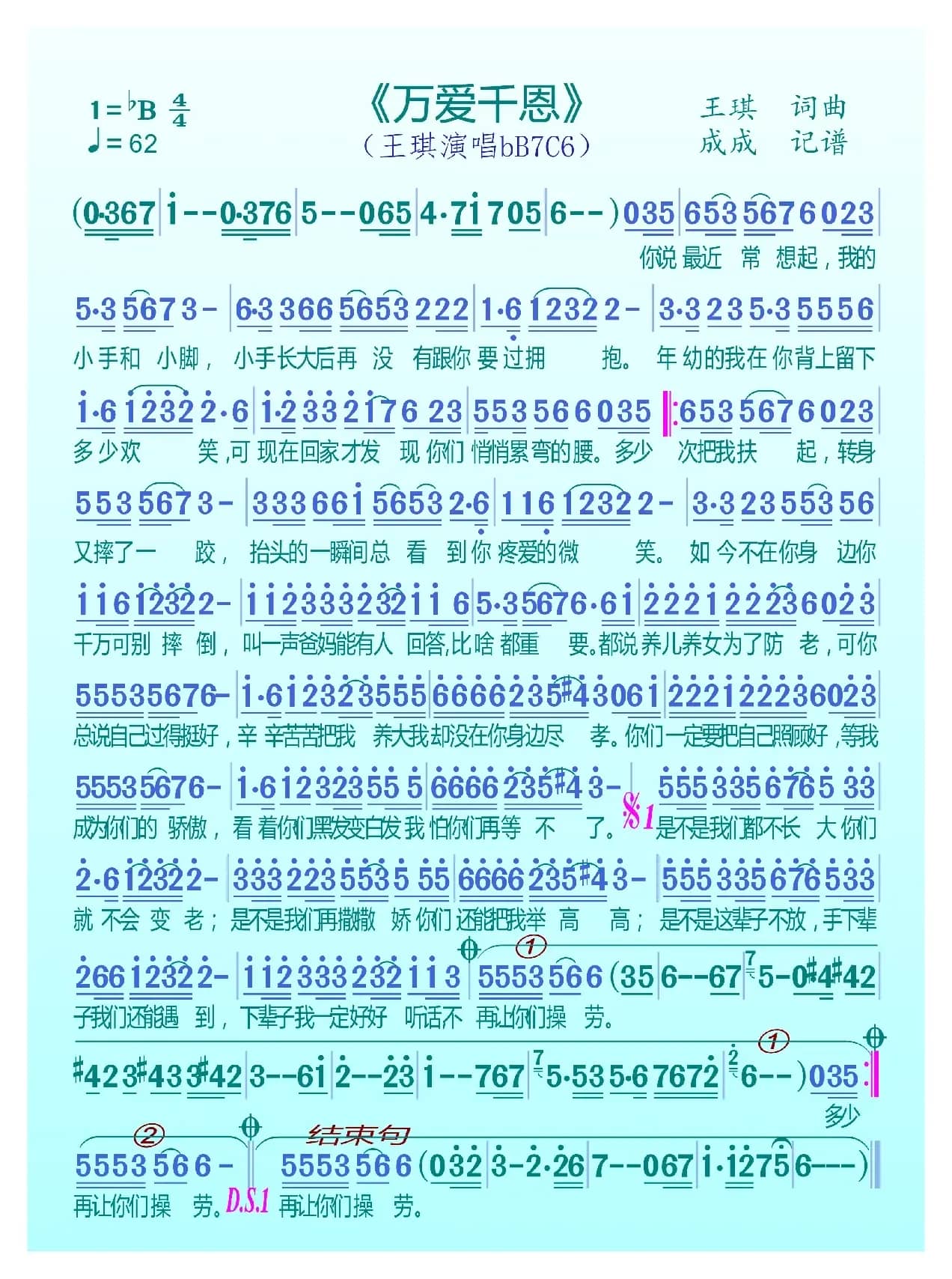 万爱千恩（王琪）