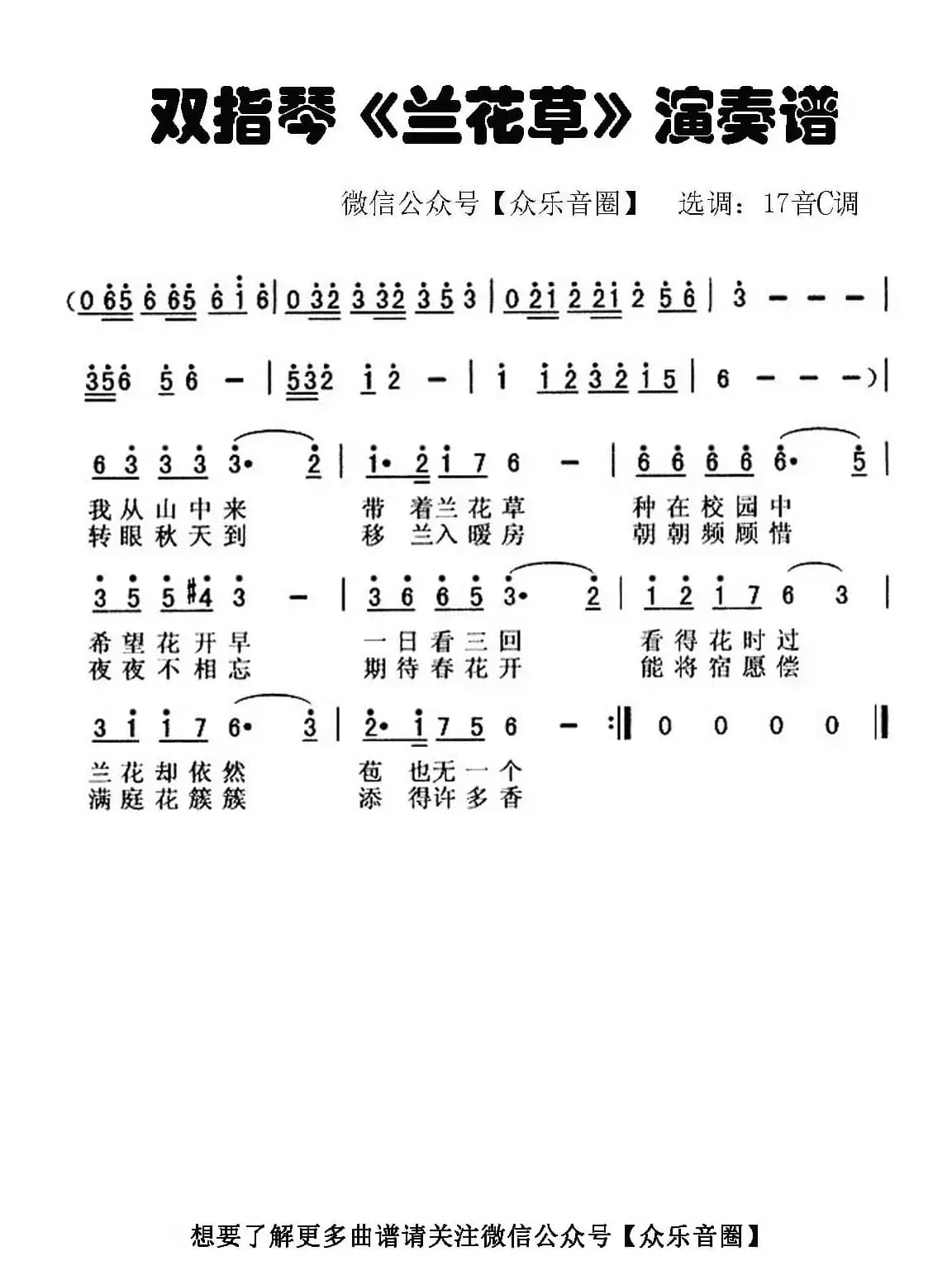 兰花草（拇指琴卡林巴琴单音简谱）