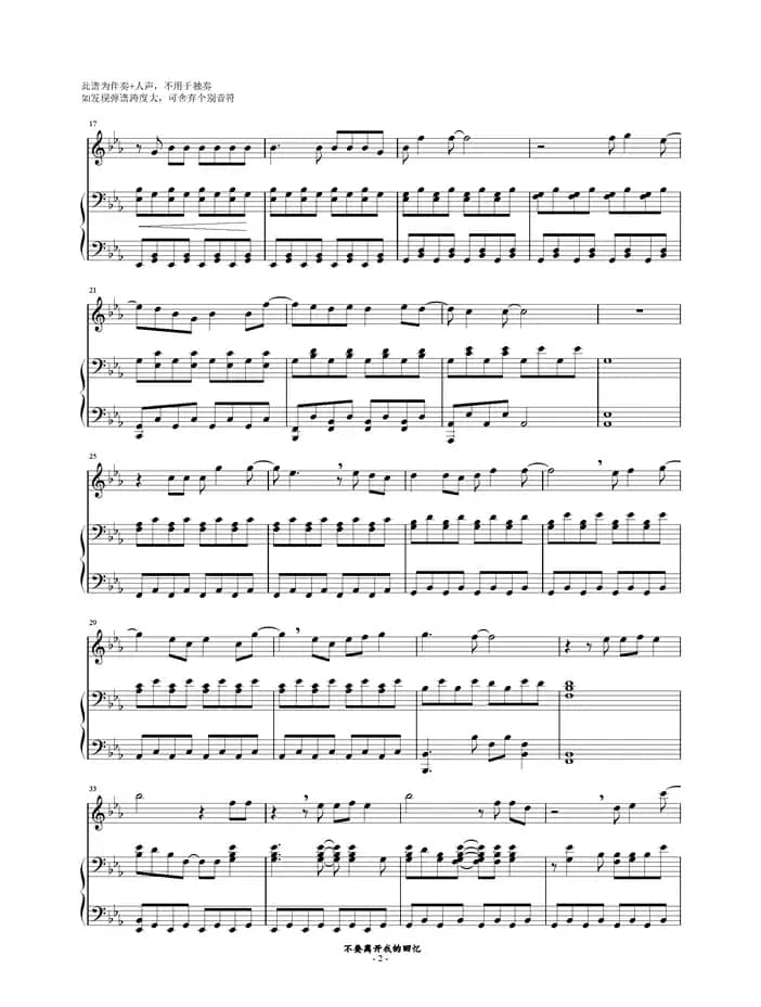 多远都要在一起 （钢琴伴奏谱）