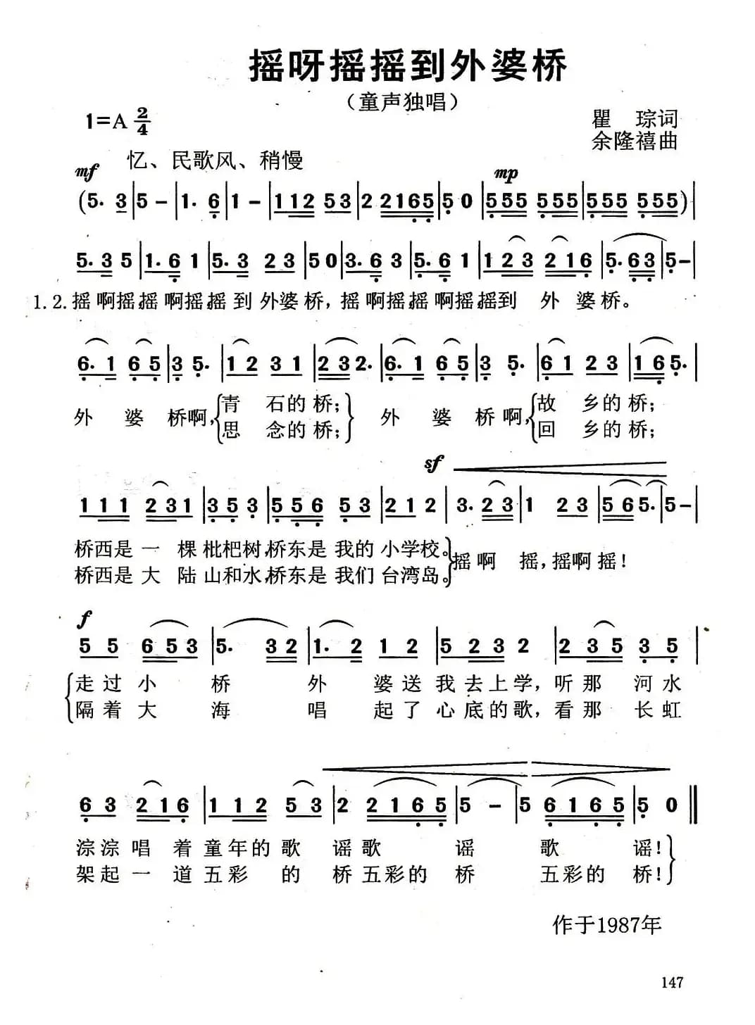 摇呀摇摇到外婆桥