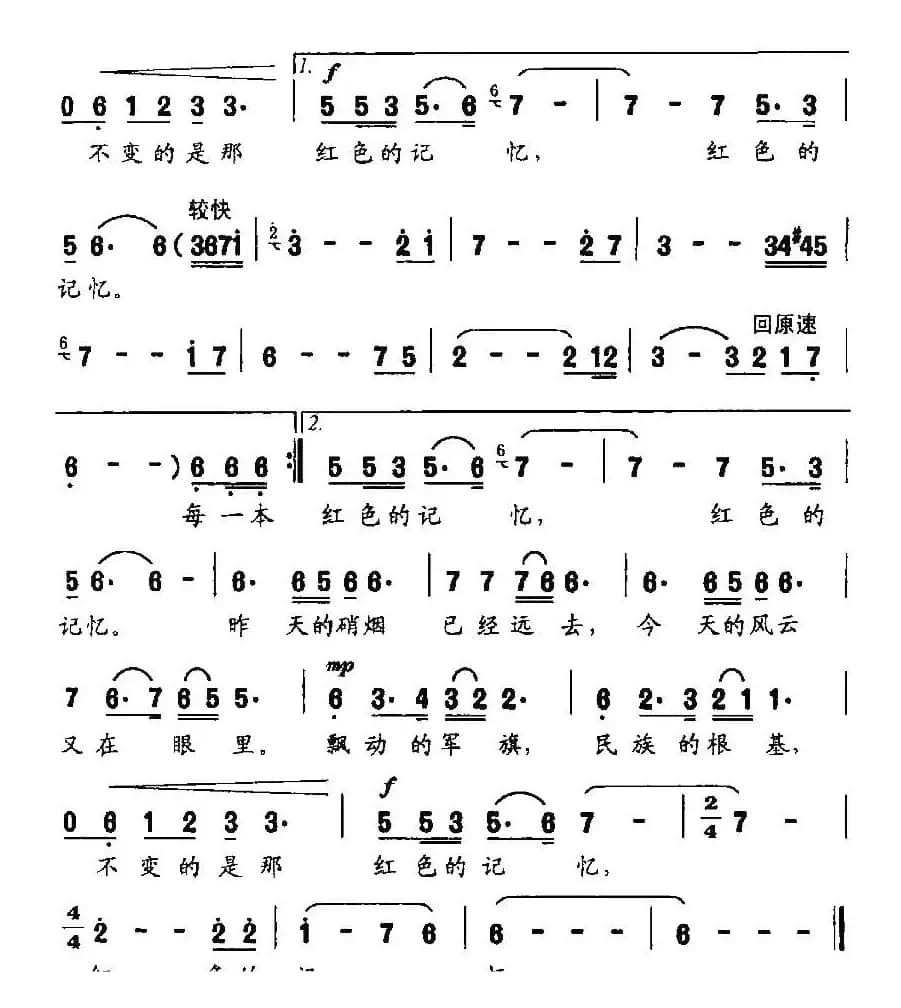 红色的记忆（唐付林词 熊初保曲）