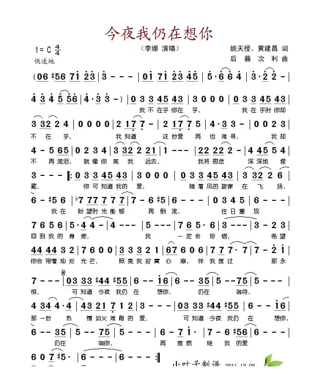 今夜我仍在想你