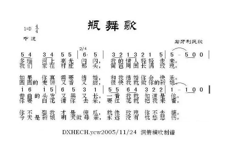 [匈牙利]瓶舞曲