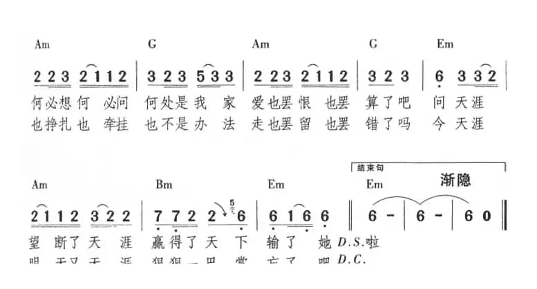 天涯（陈没词 中岛美雪曲）