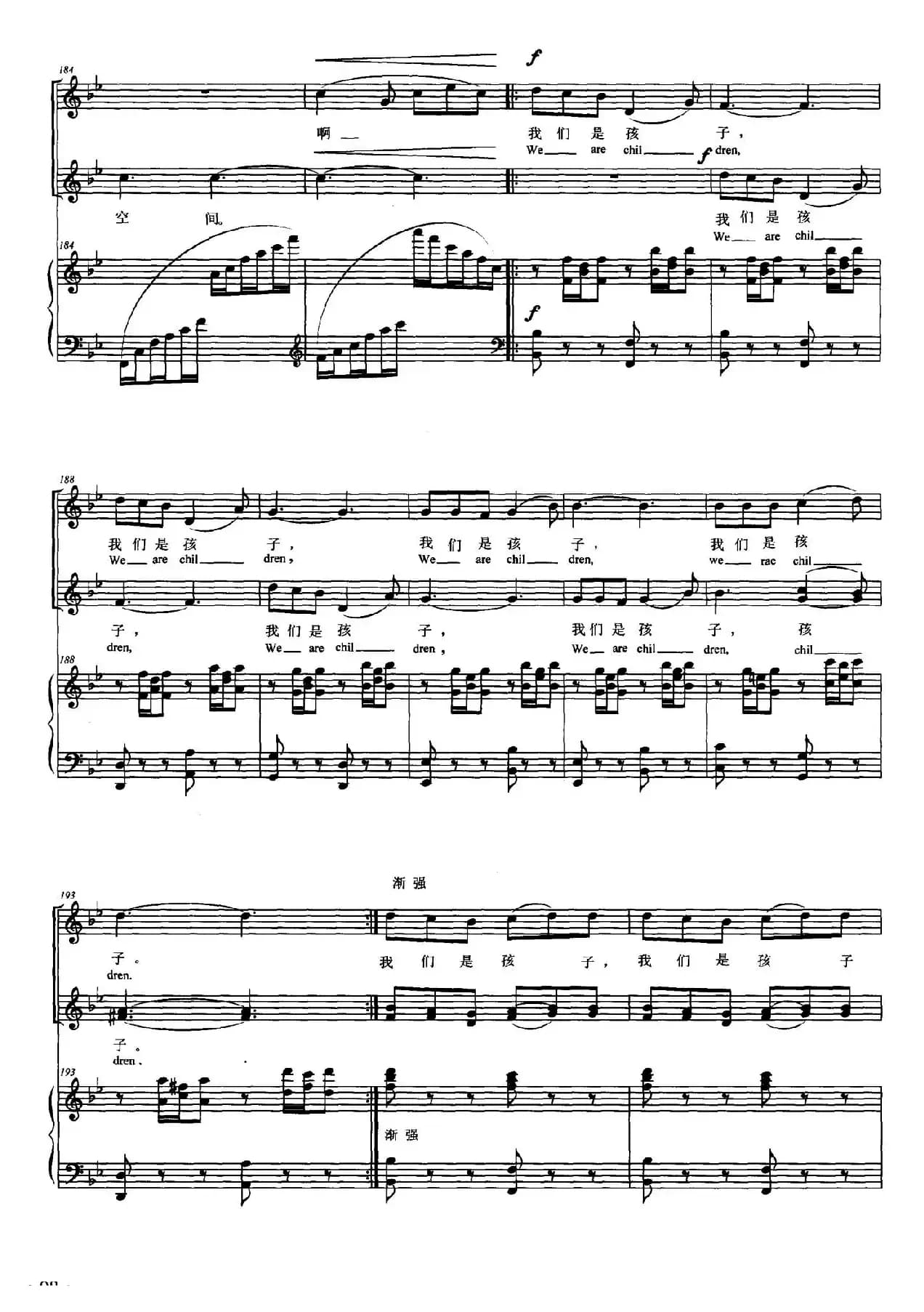 我们永远是孩子（少儿合唱、正谱）