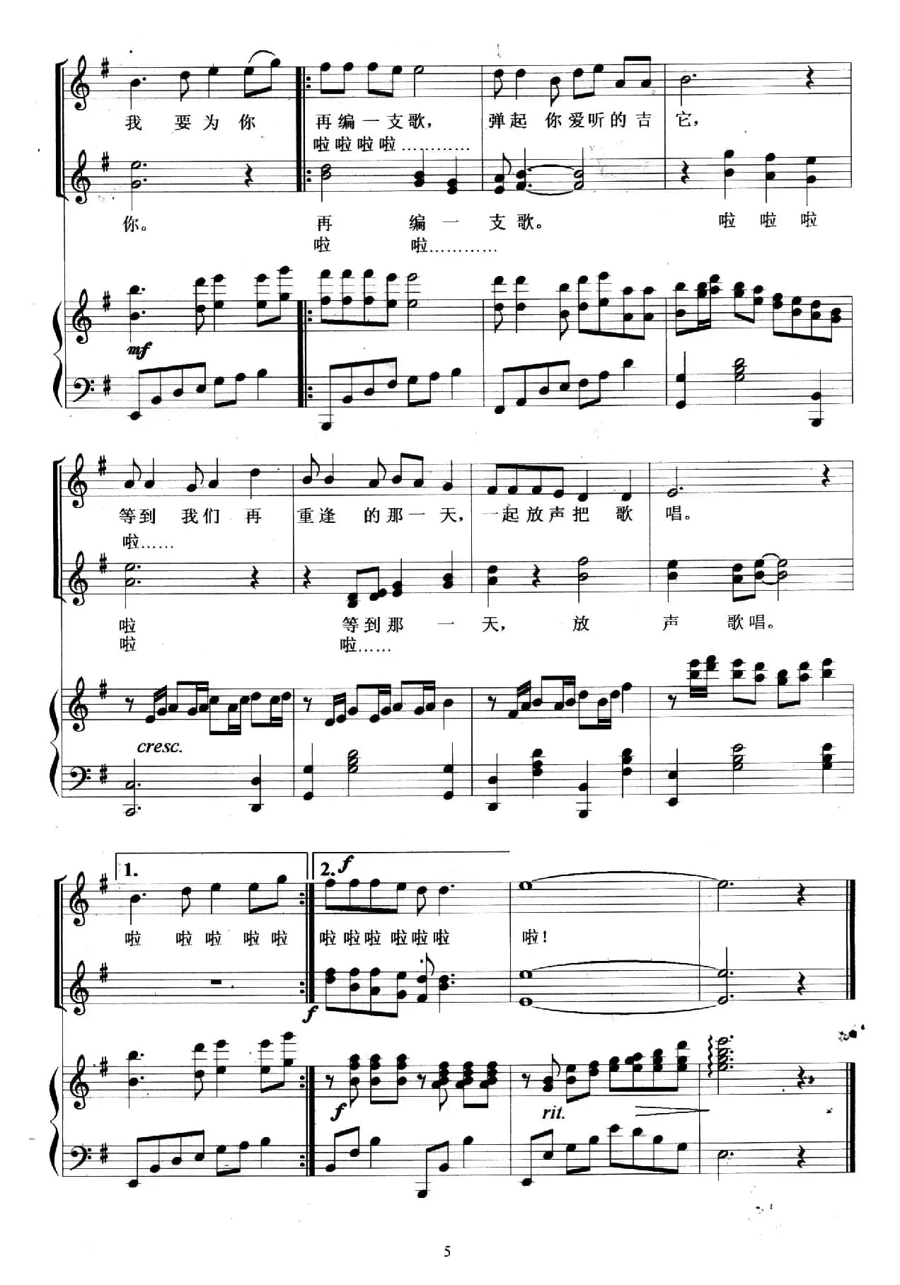 我的老班长（正谱）