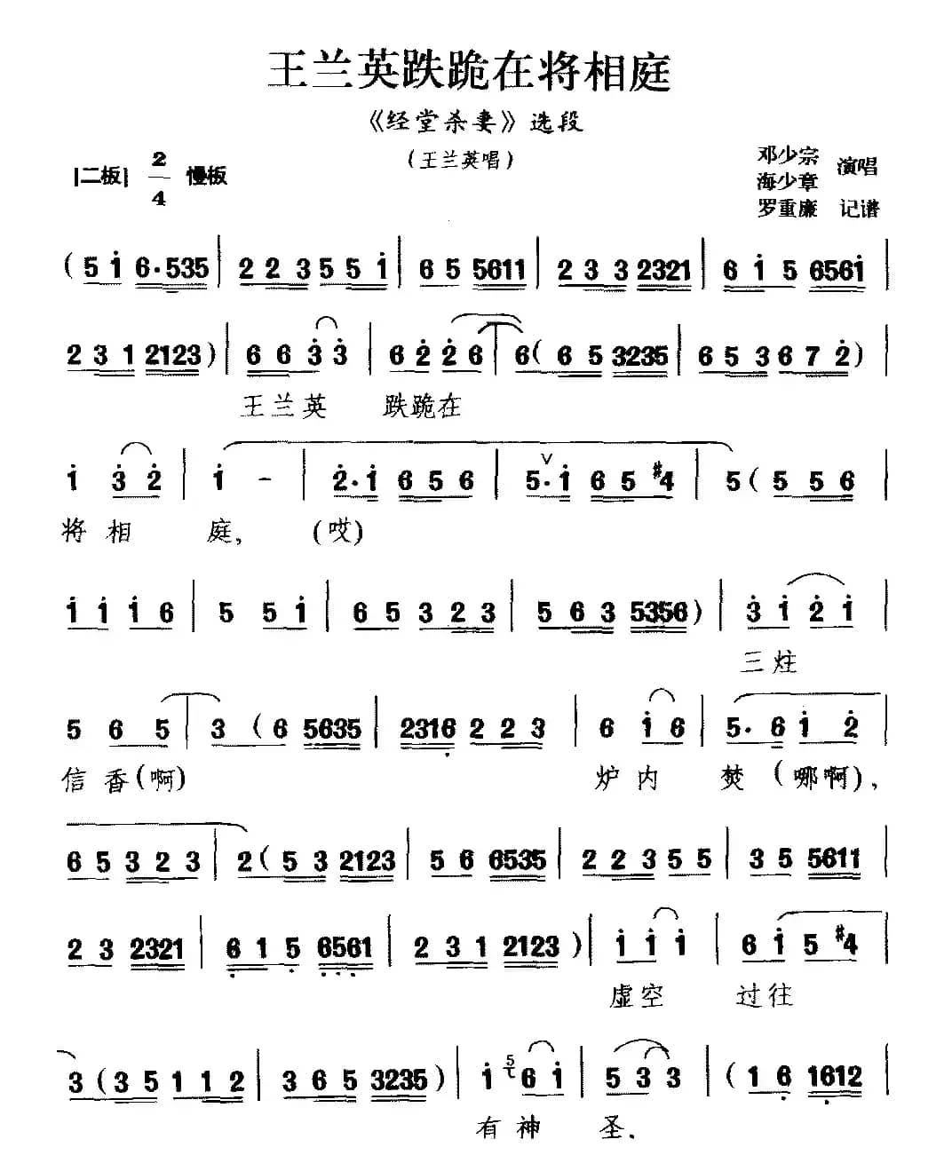 [黔剧]王兰英跌跪在将相庭（《经堂杀妻》王兰英唱段）