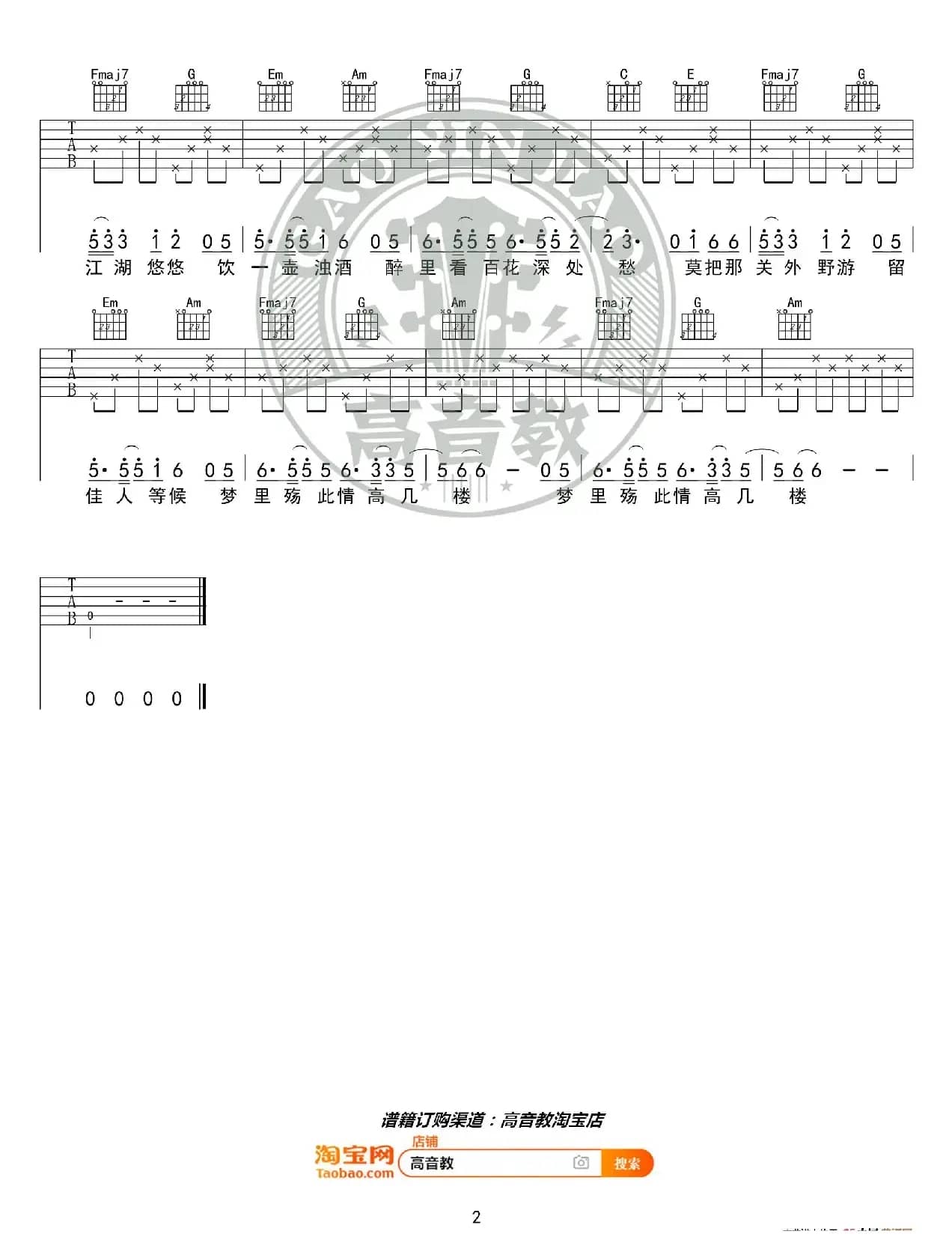 《离人愁》吉他谱C调精华版 李袁杰 高音教编配