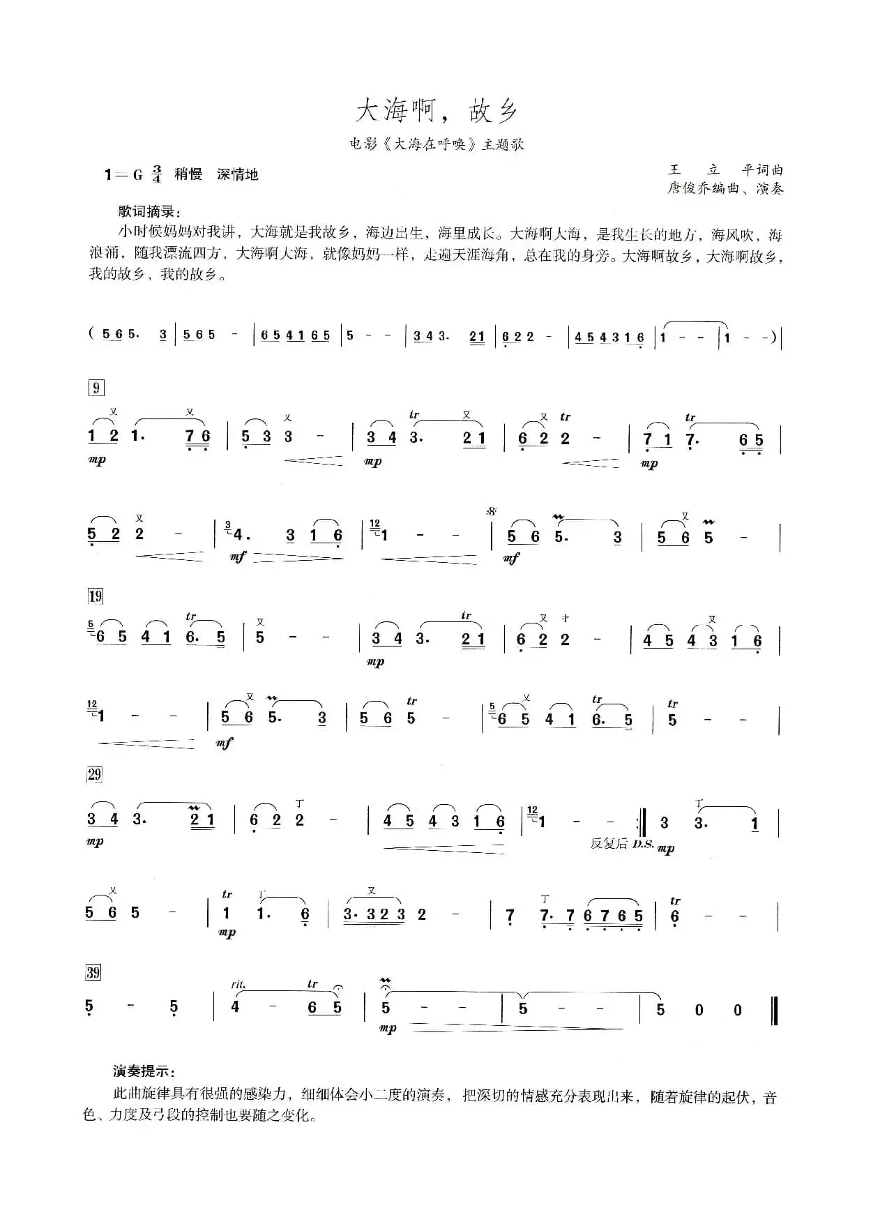 大海啊，故乡（笛子演奏提示版）
