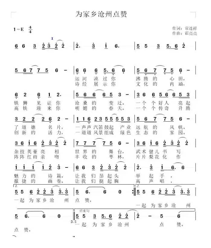 为家乡沧州点赞