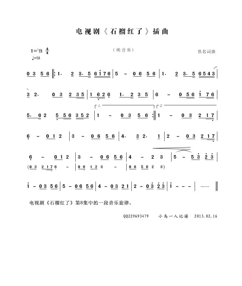 电视剧《石榴红了》中的音乐（纯音乐）