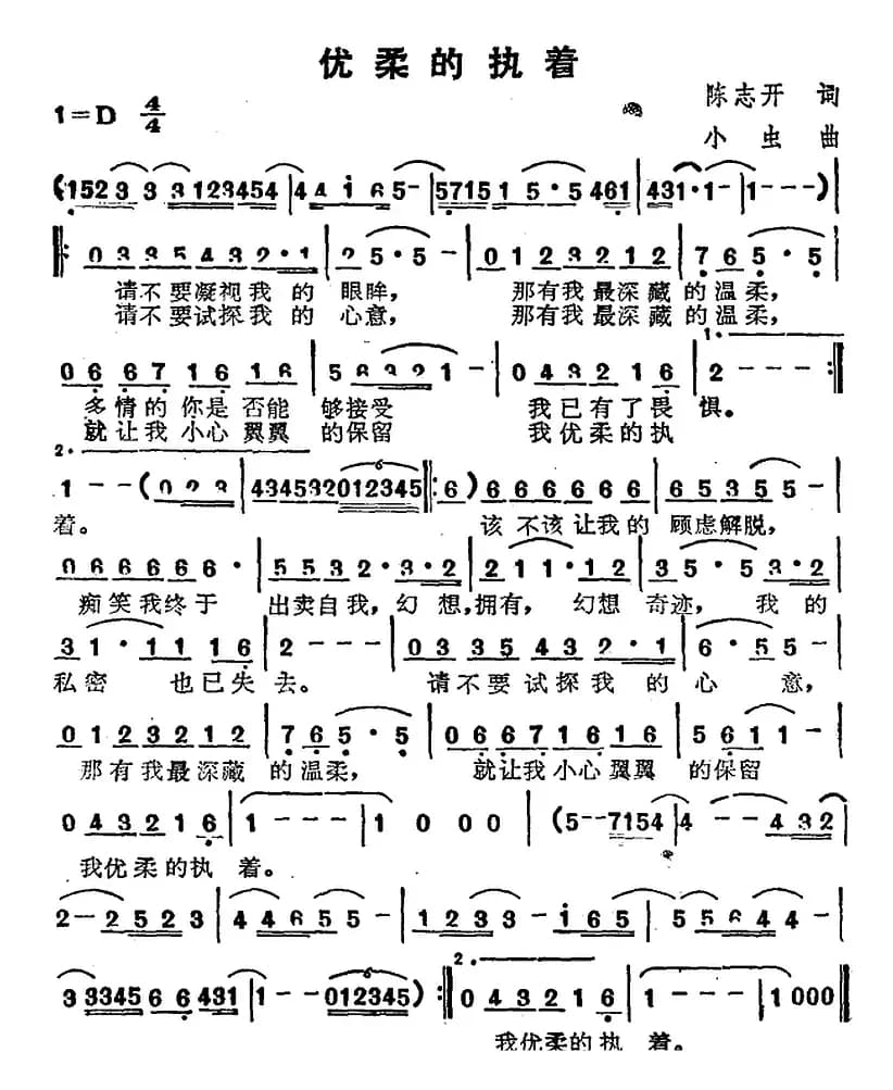 苏芮演唱金曲：优柔的执着