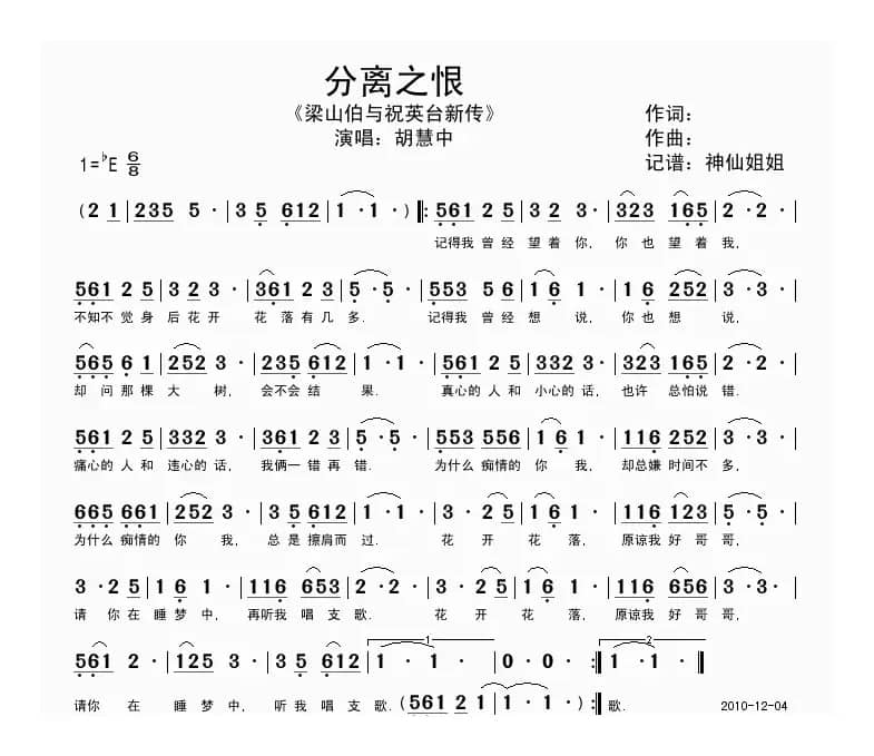分离之恨（《梁山伯与祝英台新传》插曲）