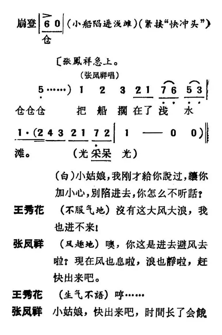 [吕剧]三回船（胡沁编剧 张良弼 杨春林音乐设计）