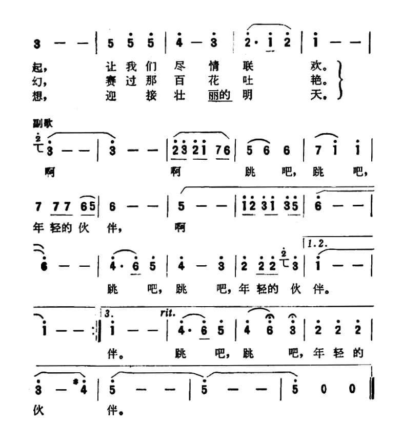 跳吧，年轻的伙伴