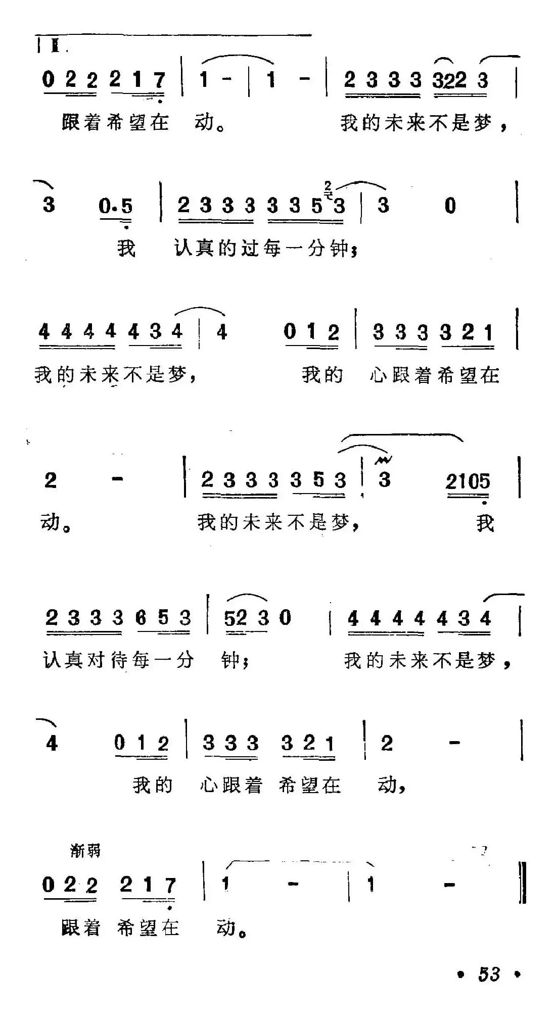 我的未来不是梦(陈德荣词 陈志远曲)