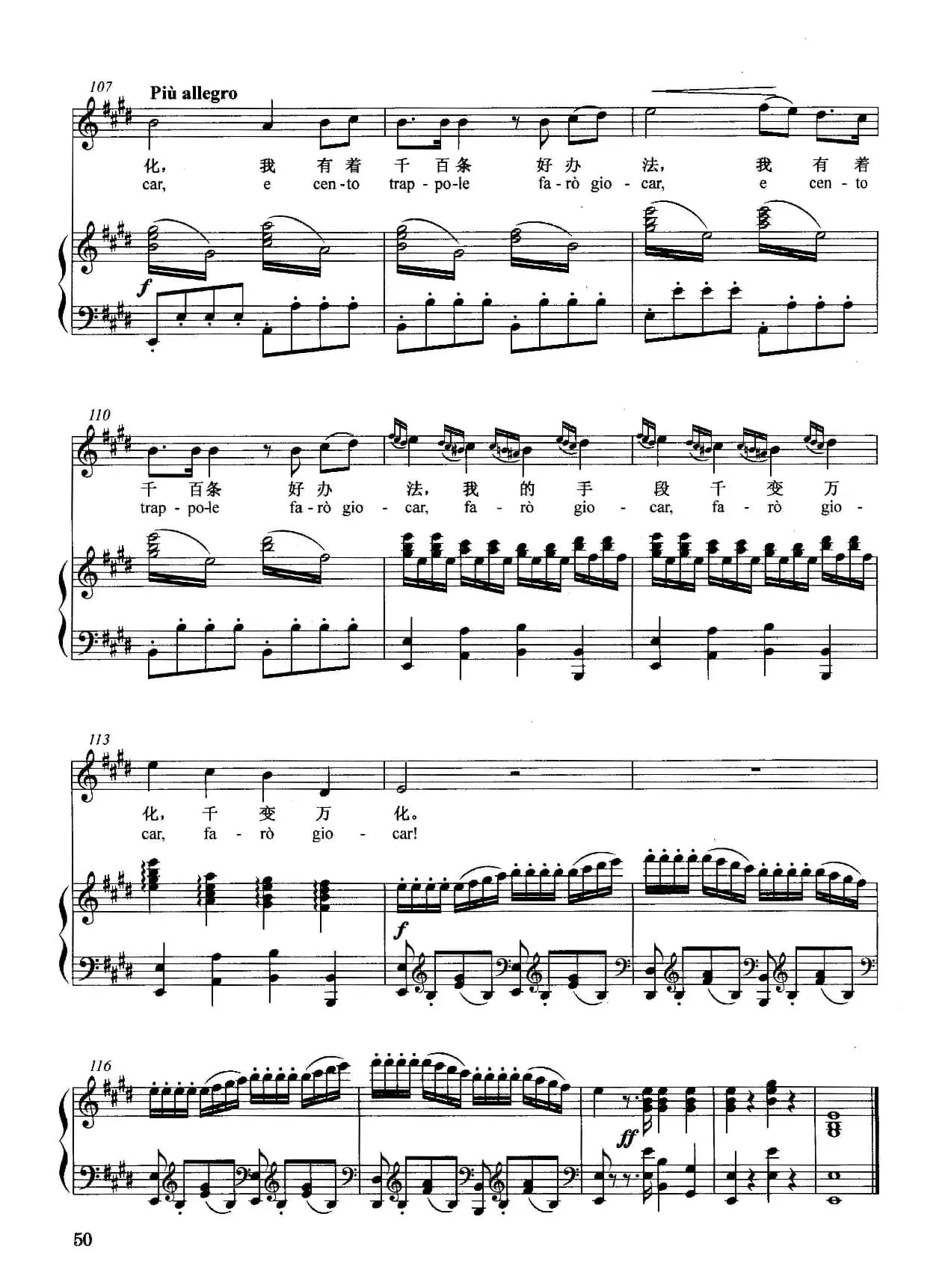 [意]美妙歌声随风荡漾（正谱）（选自歌剧《塞维利亚的理发师》）