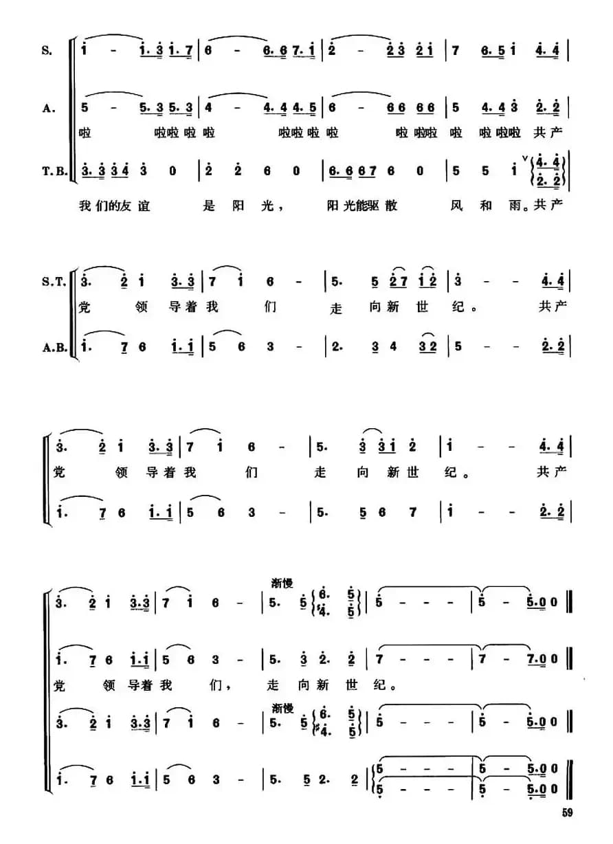 行进在祖国大地上（四声部）
