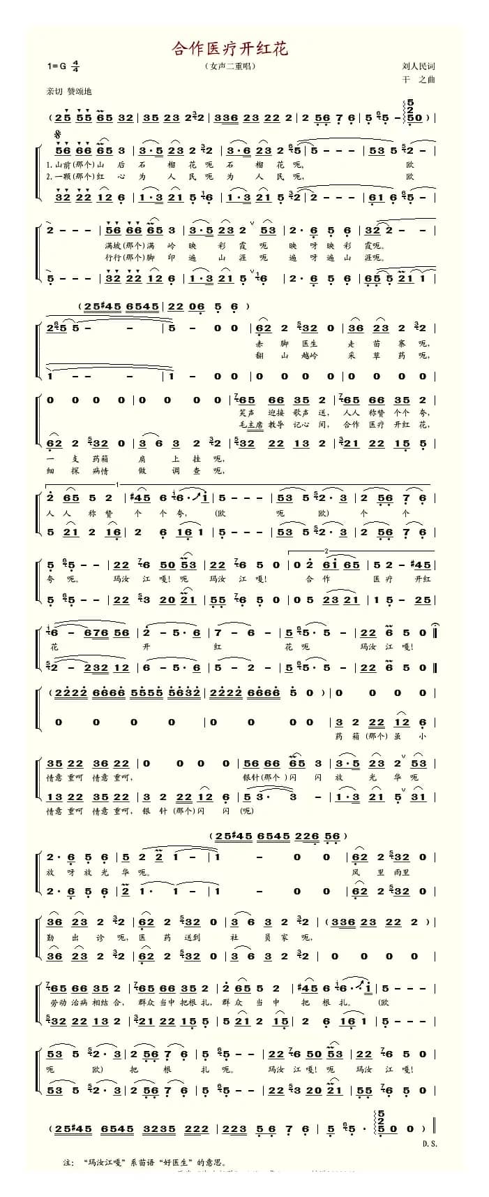合作医疗开红花（女声二重唱）