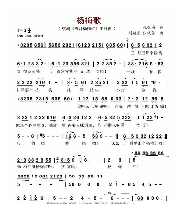 杨梅歌（姚剧《五月杨梅红》主题曲 ）