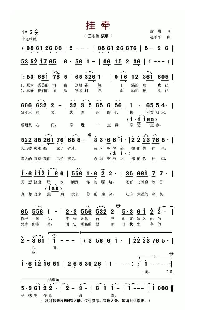 挂牵(王宏伟演唱版)