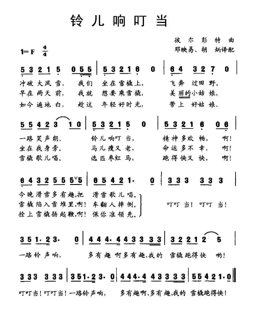 [美]铃儿响叮当（5个版本）