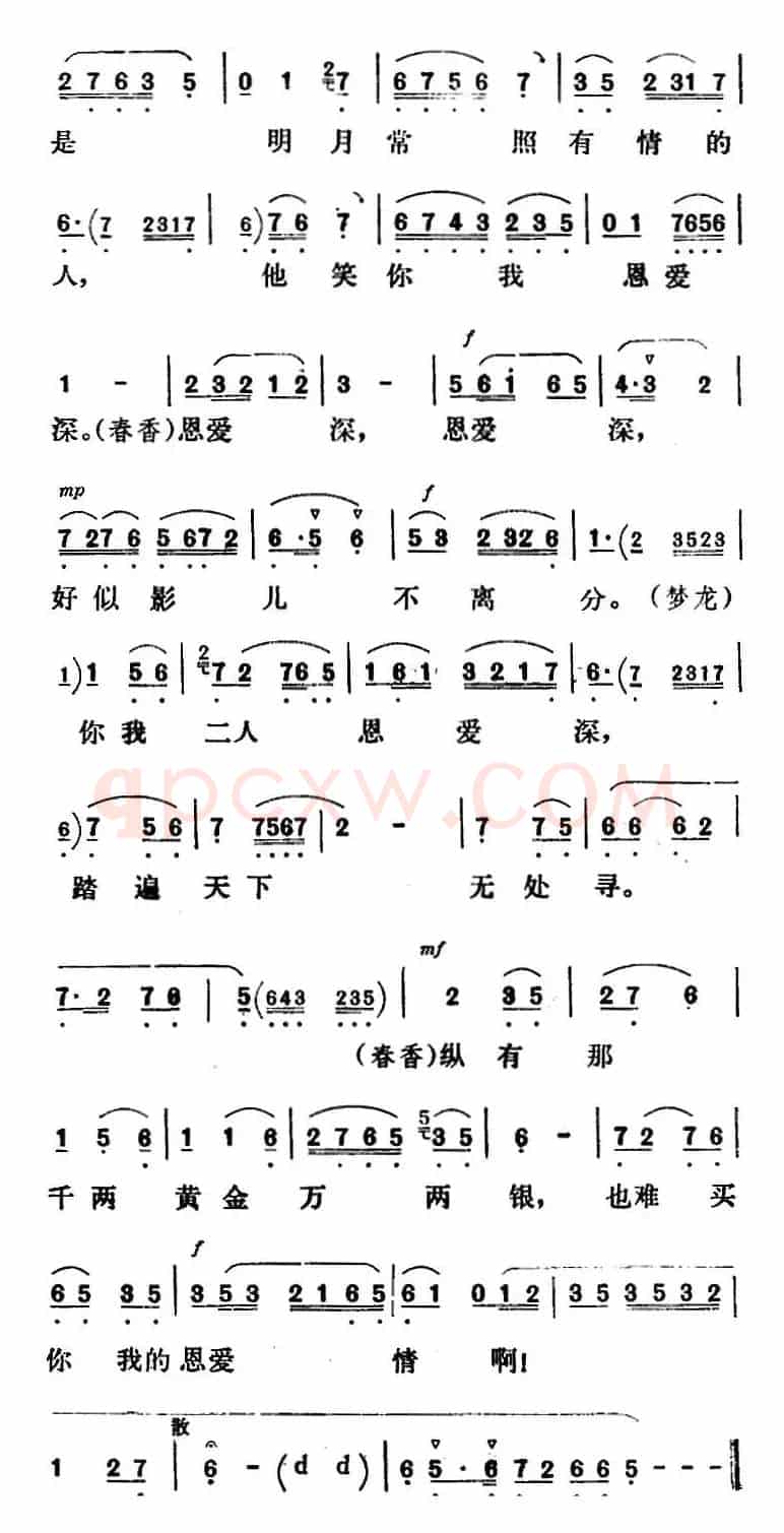 新凤霞唱腔选：爱歌（《春香传》春香、梦龙对唱）