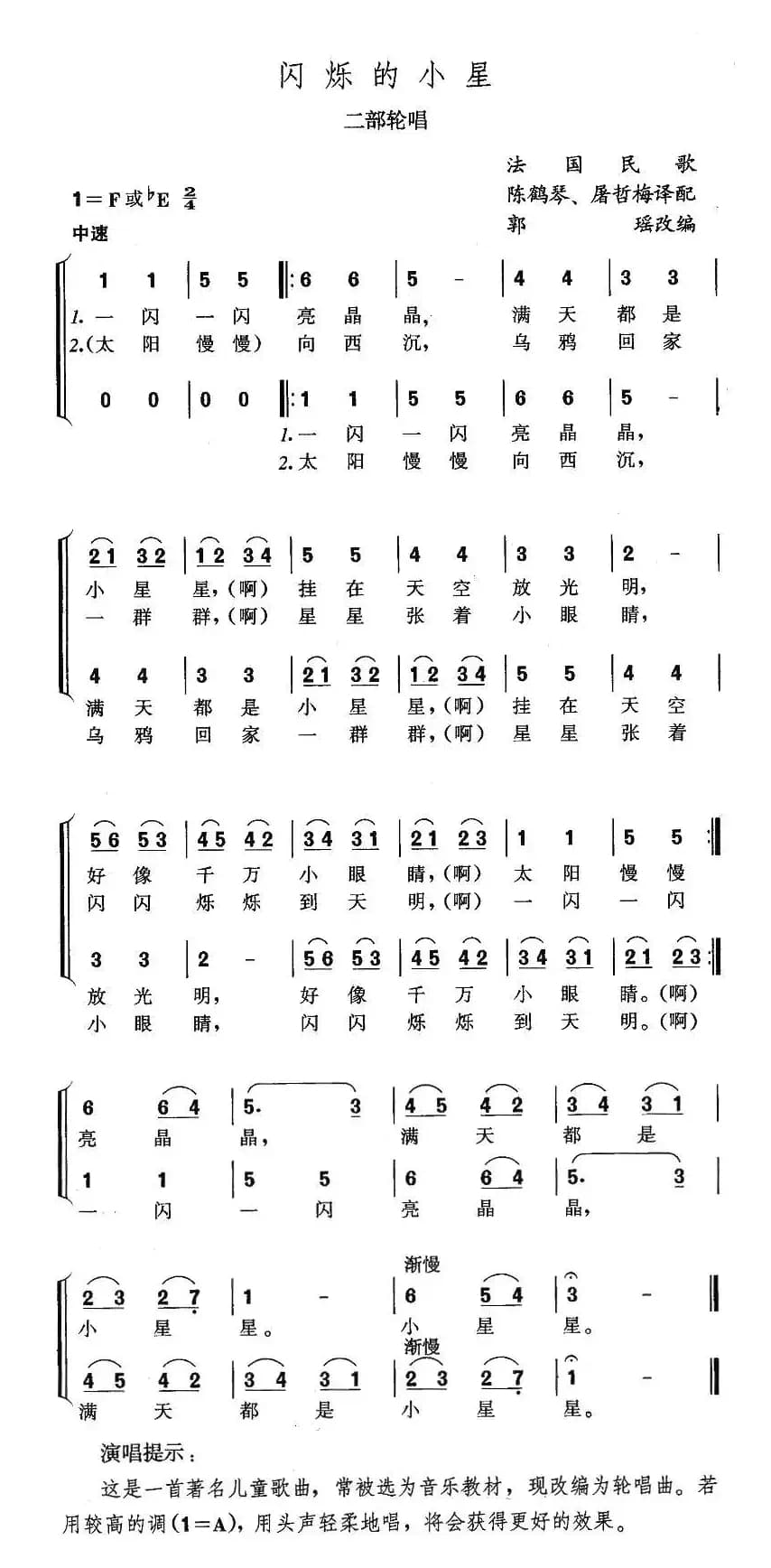 [法] 闪烁的小星（儿歌二部轮唱 ）