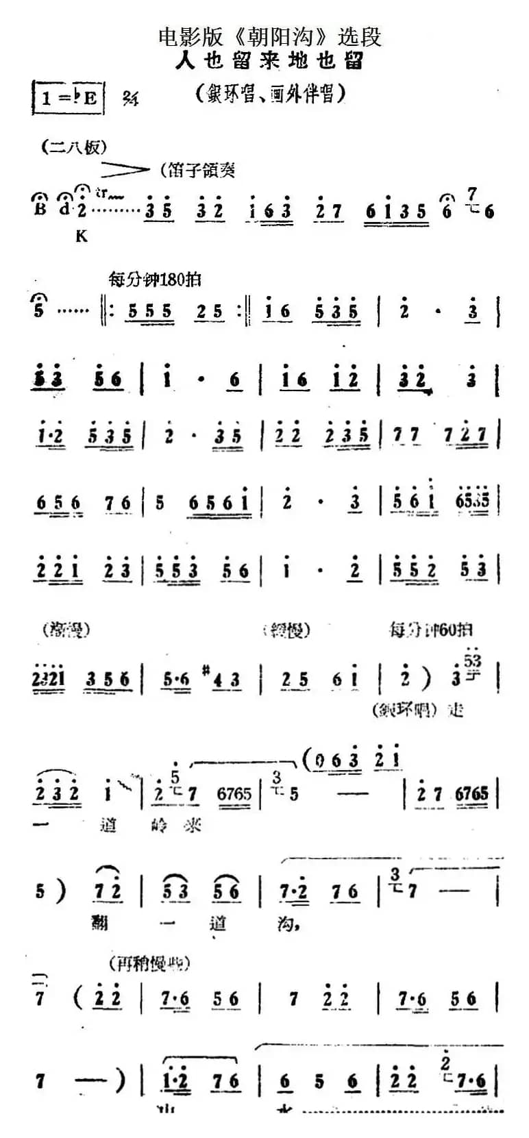 人也留来地也留（电影版《朝阳沟》选段、银环唱段、画外伴唱）