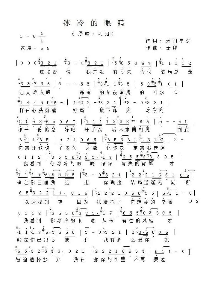 冰冷的眼睛   简谱