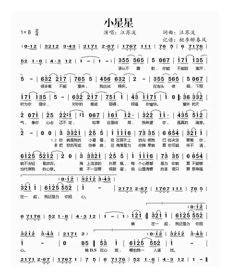 小星星（汪苏泷词曲）