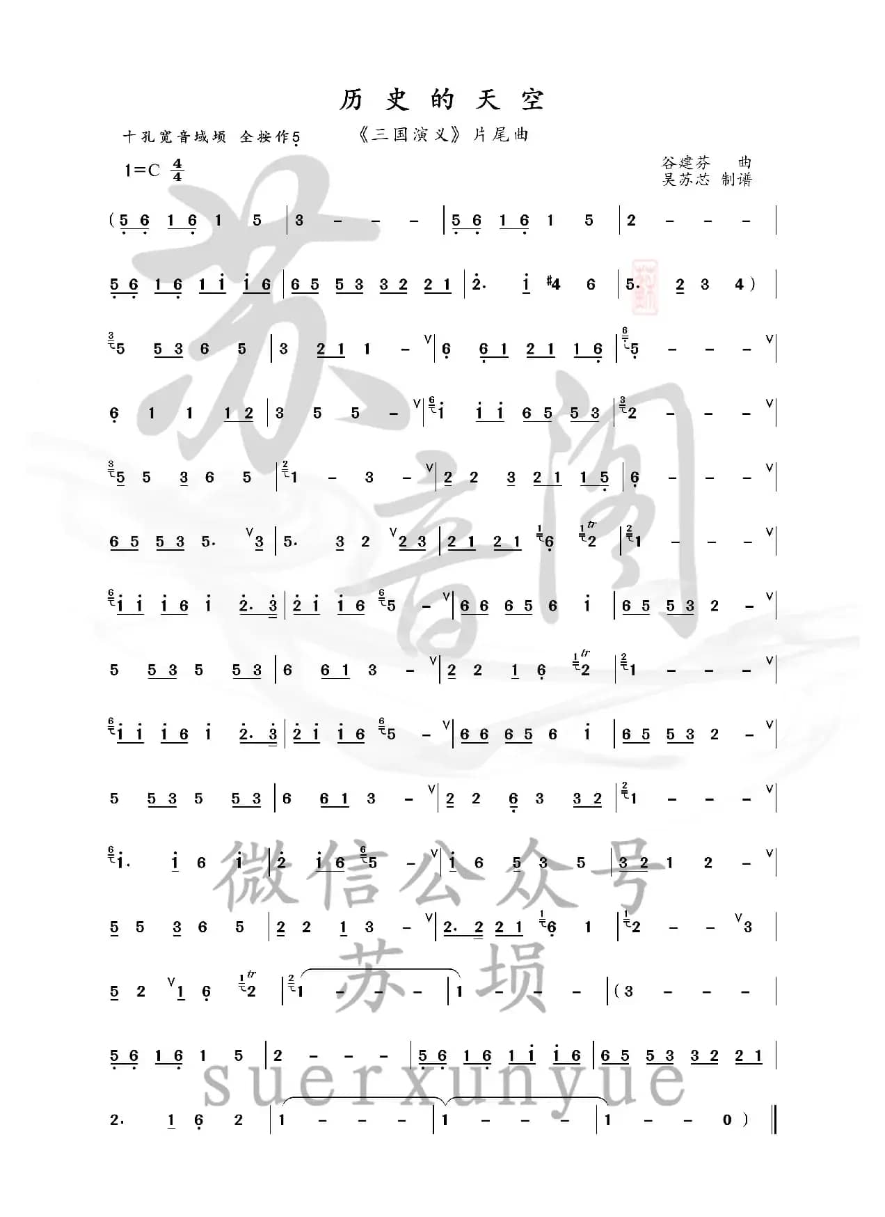 历史的天空（埙谱）