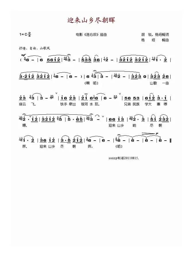 迎来山乡尽朝晖