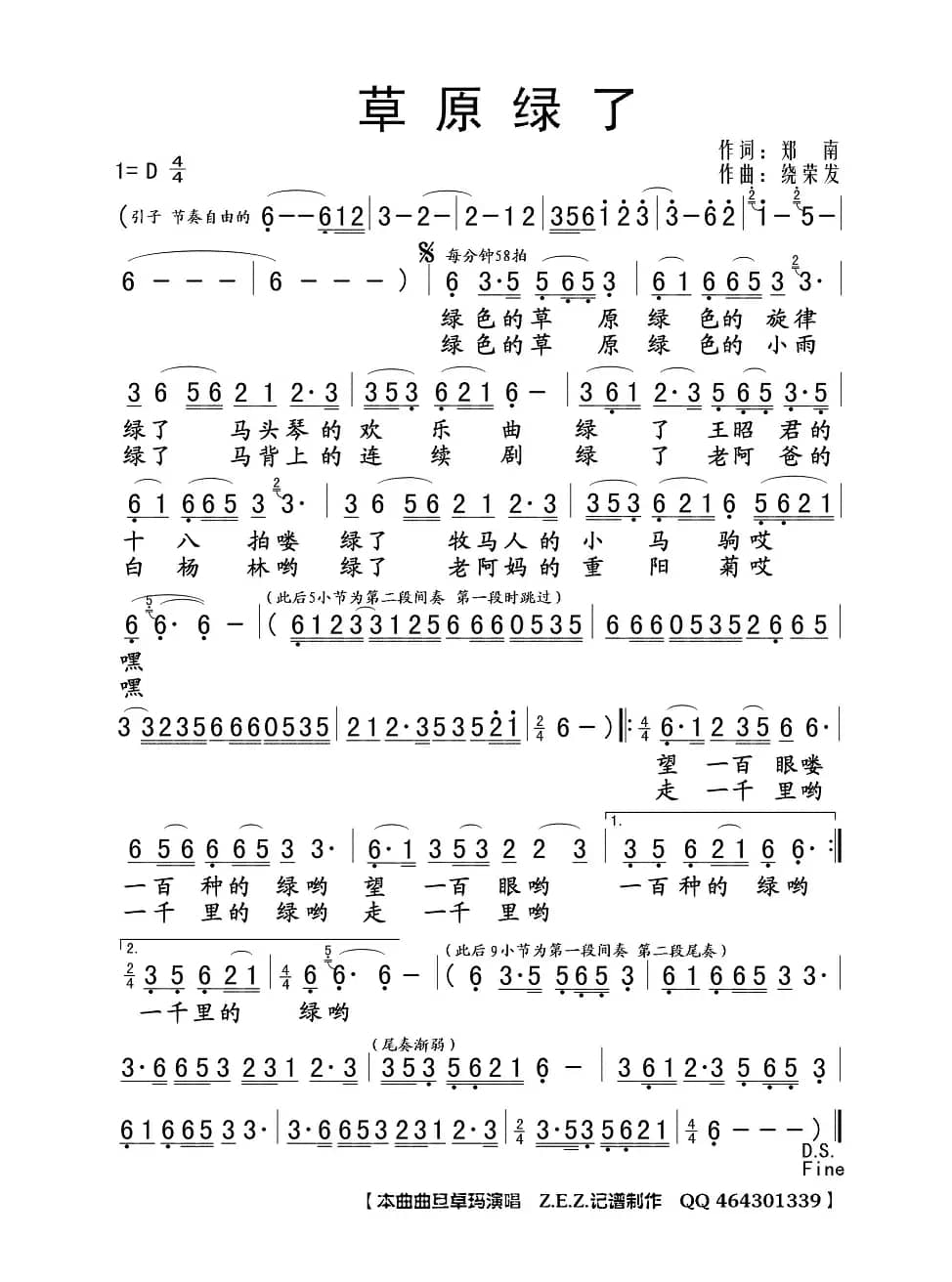 草原绿了（郑楠词 绕荣发曲）