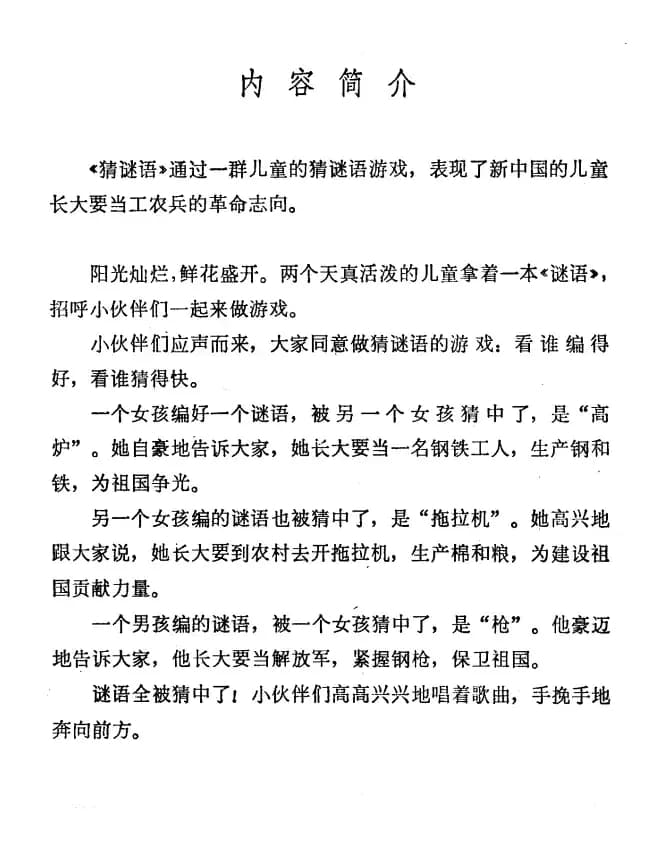 猜谜语（儿童歌舞音乐）
