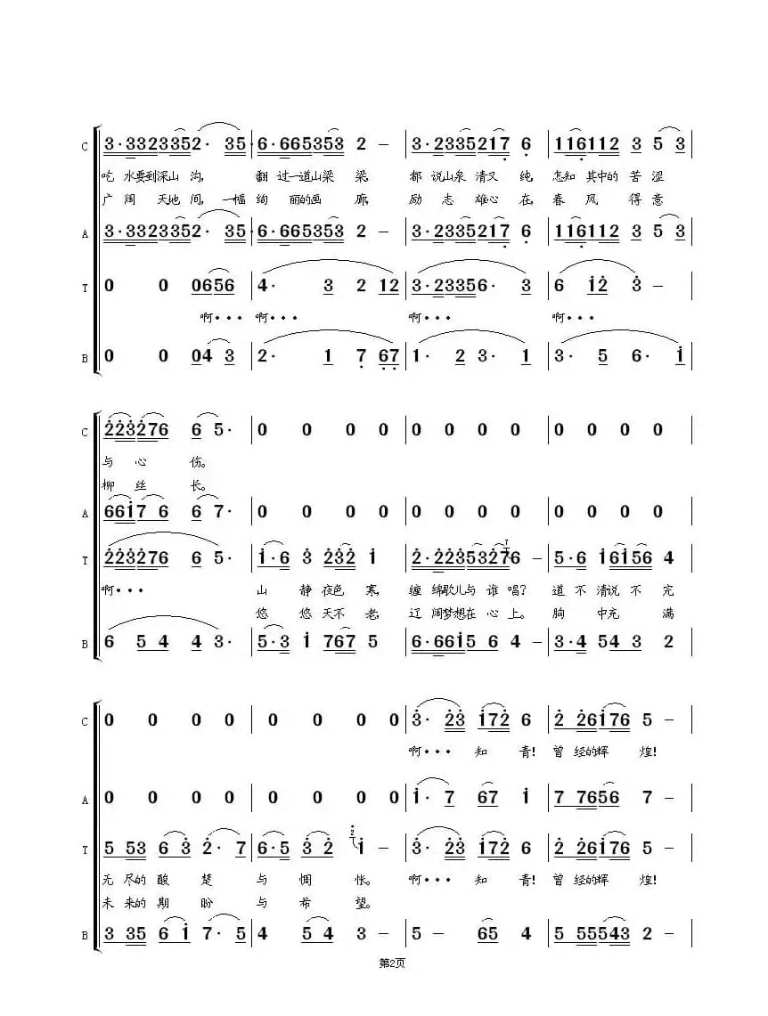 难忘的岁月（混声合唱）