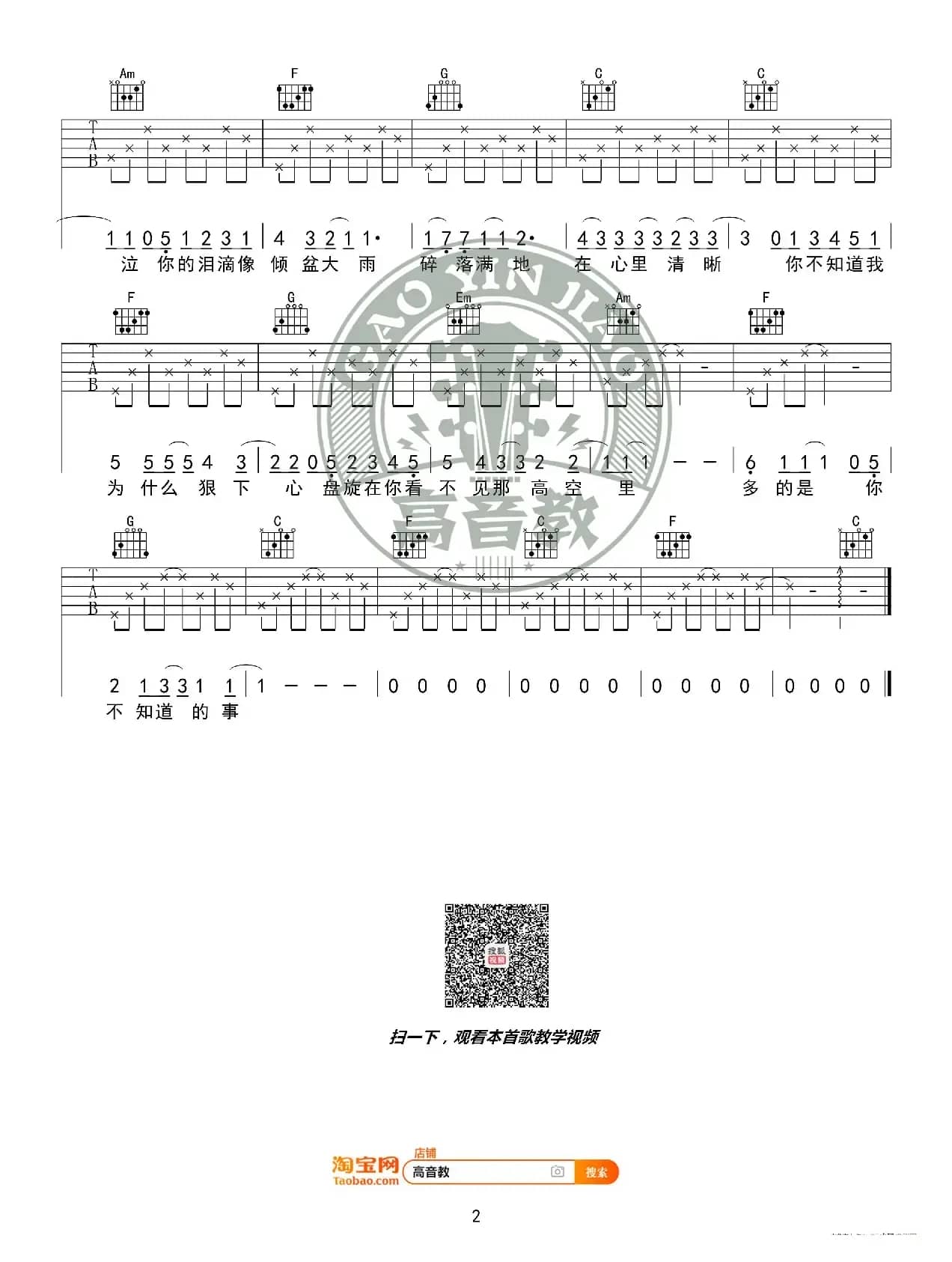 《你不知道的事》吉他谱C调标准版 王力宏 高音教编配