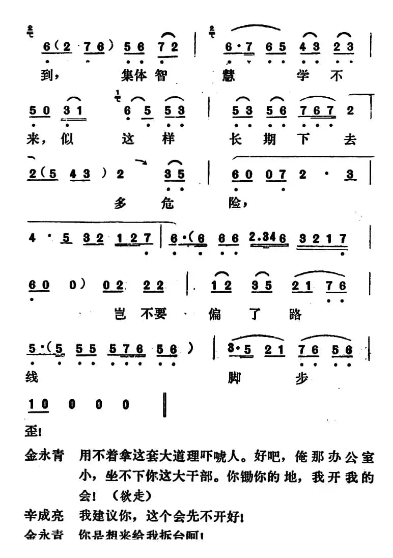 [吕剧]永不生锈 （全本）