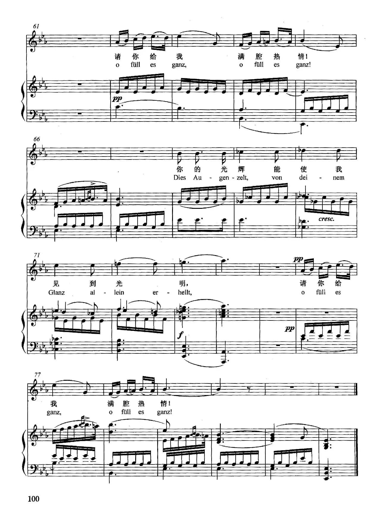 [奥]你是安宁（正谱）