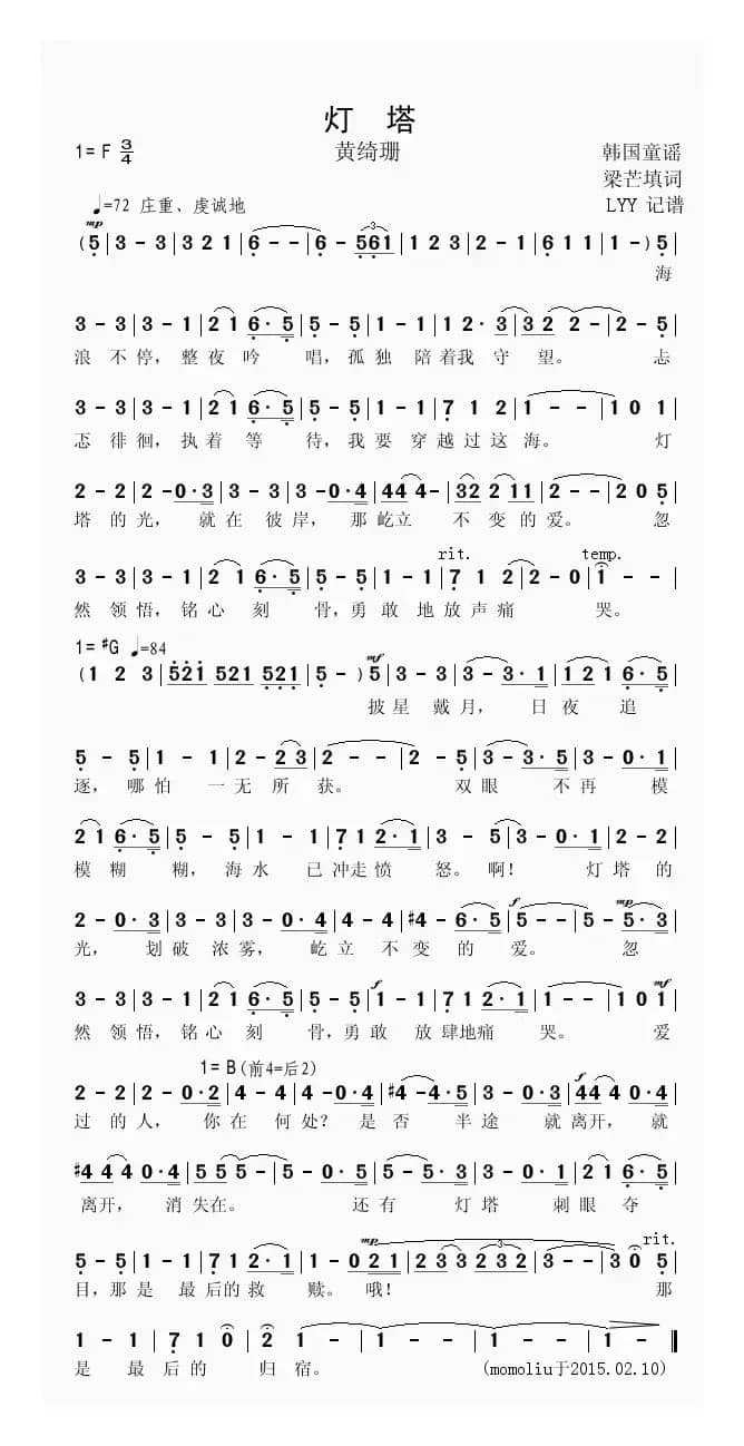 灯塔（梁芒填词 韩国童谣）
