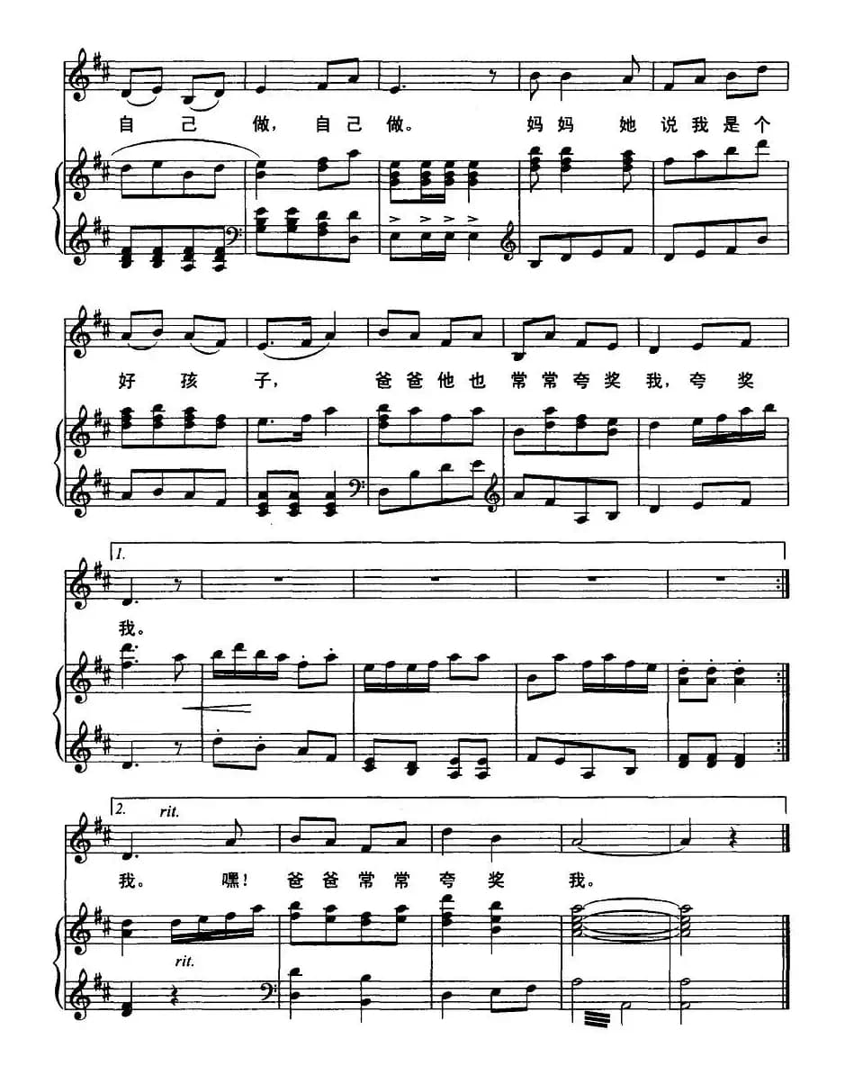 我有一双勤劳的手（正谱）