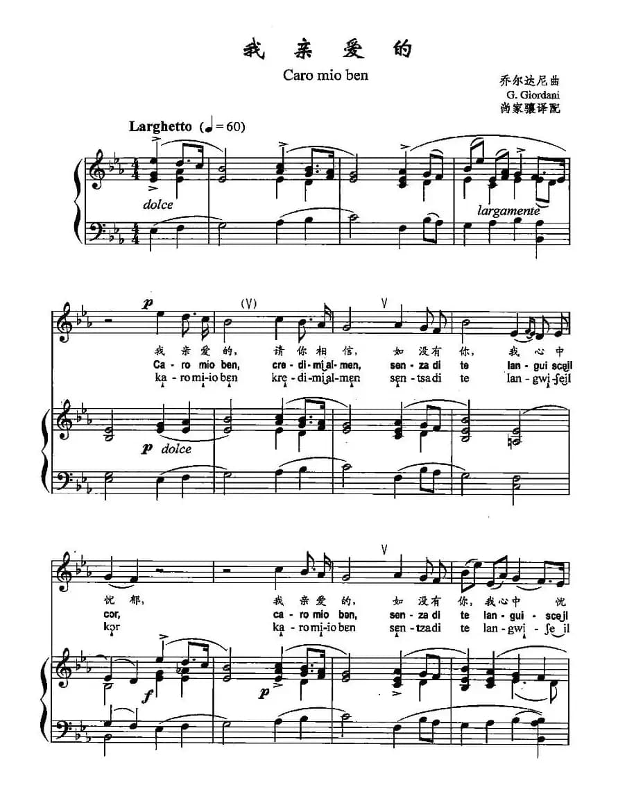 [意]我亲爱的（中外文对照版、正谱）