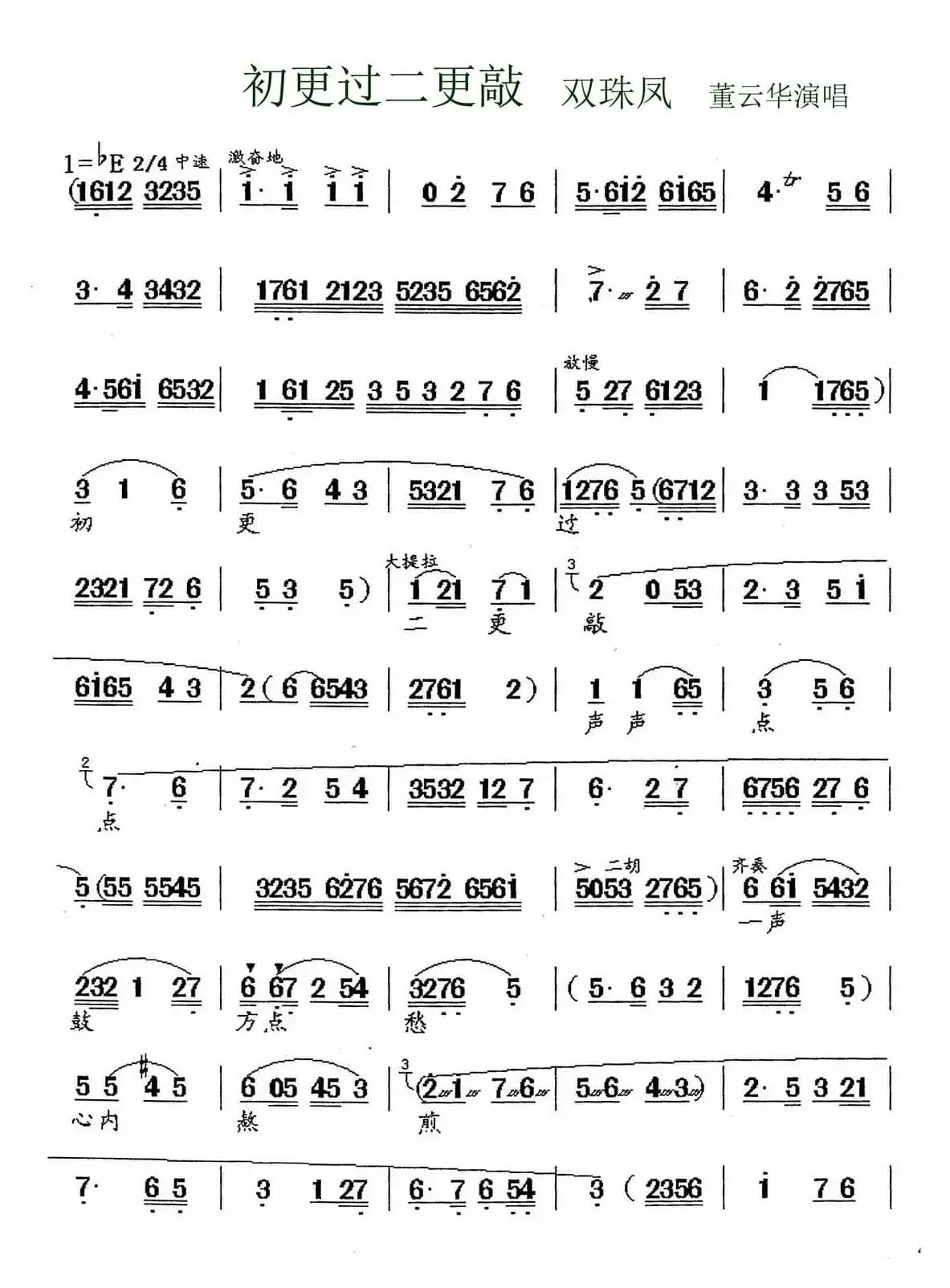 [锡剧]初更过二更敲声声点点（《双珠凤》选段）