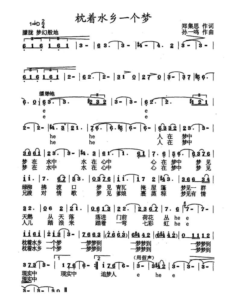 枕着水乡一个梦