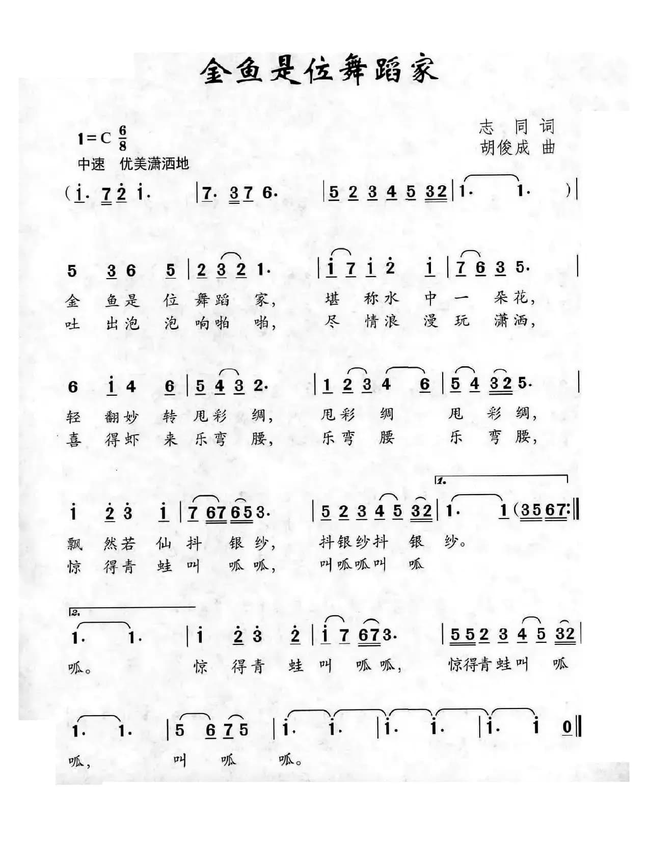 金鱼是位舞蹈家