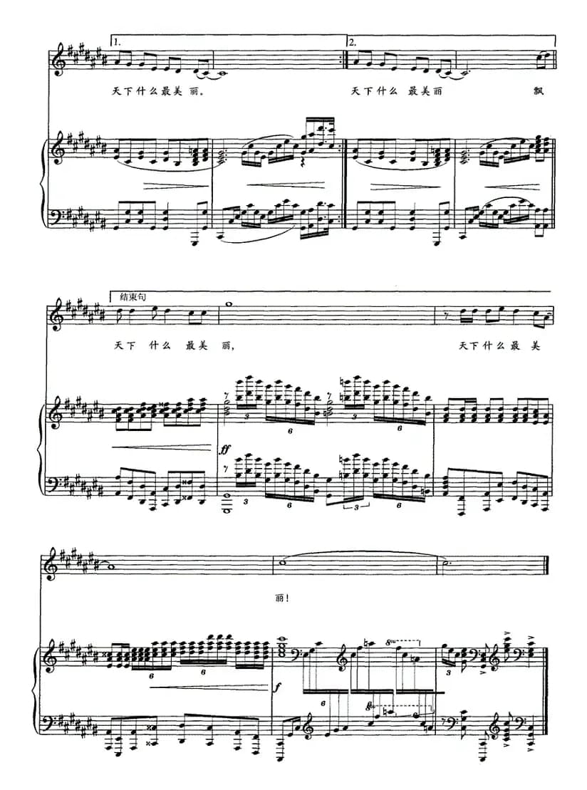 红旗之恋（正谱）